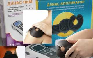 Что такое аппарат ДЭНАС и как он работает