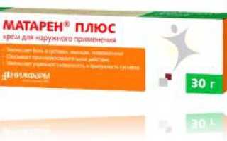 Когда и как использовать крем для наружного применения Матарен Плюс
