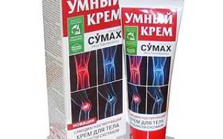 Дары природы для защиты суставов в «умном» креме Сумах