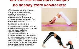Гимнастика Поля Брэгга для позвоночника: 5 упражнений, которые изменят вашу жизнь