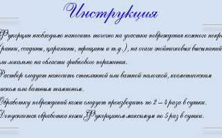 Фукорцин для новорожденных от молочницы
