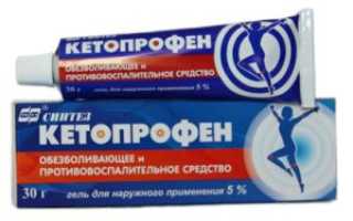 Инструкция по применению и отзывы о препарате Кетопрофен