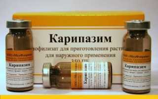 Лечение Карипазимом: инструкция по применению с пояснениями