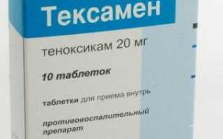 Применение Теноксикама при заболеваниях опорно-двигательного аппарата