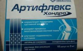 Артифлекс хондро: лечебные уколы для суставов