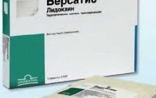 Лечебный пластырь Версатис для купирования болевого синдрома