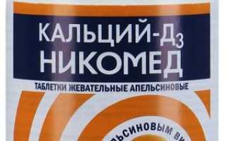 Как и зачем принимать Кальций-Д3 Никомед: инструкция и отзывы