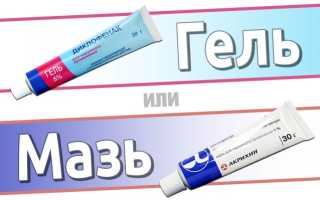 Мазь и гель Диклофенак: показания, инструкция и отзывы