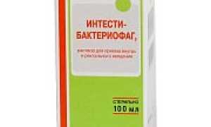Интести бактериофаг при отравлении