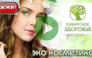 Сибирское здоровье от молочницы отзывы