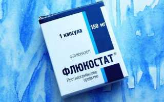 Флюкостат при молочнице какая дозировка
