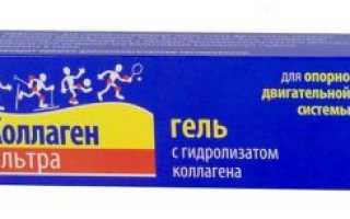 Коллаген и препараты на его основе для здоровья суставов и позвоночника