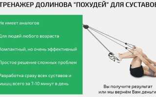 Применение тренажера Долинова для укрепления суставов, мышц и связок