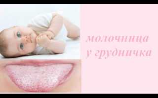 Может ли быть запор у грудничка от молочницы