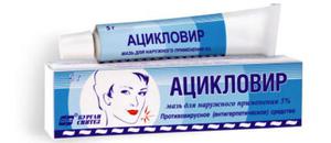 Ацикловир - мазь для наружного применения Ацикловир - аптечная мазь для лечения дерматологических болезней.