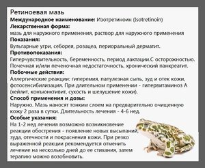 Ретиноевая мазь от морщин инструкция Инструкция по использованию ретиноевой мази от морщин