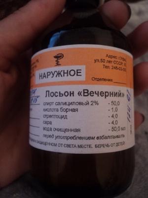 Лосьон Лосьон для лица наружного применения