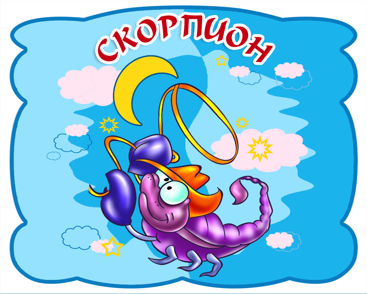 Любовный гороскоп на июнь 2016 года для скорпионов Любовный гороскоп на июнь 2016 года