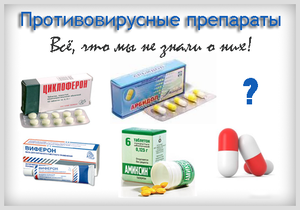 Противовирусные препараты для лечения герпеса Противовирусные препараты - лучшее лечение герпеса.