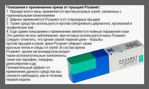 Розамет - крем от прыщей - Сыпи(высыпания) Крема от прыщей бывают разными.