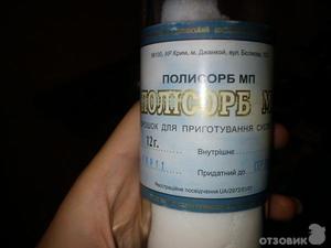 Энтеросорбент Полисорб МП Энтеросорбент Полисорб