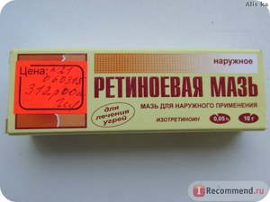 Ретиноевая мазь цена Стоимость ретиноевой мази
