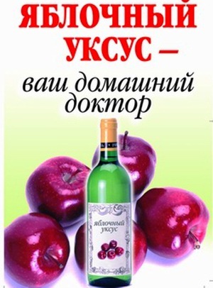 Яблочный уксус - ваш домашний доктор Яблочный уксус поможет избавиться от родинок.